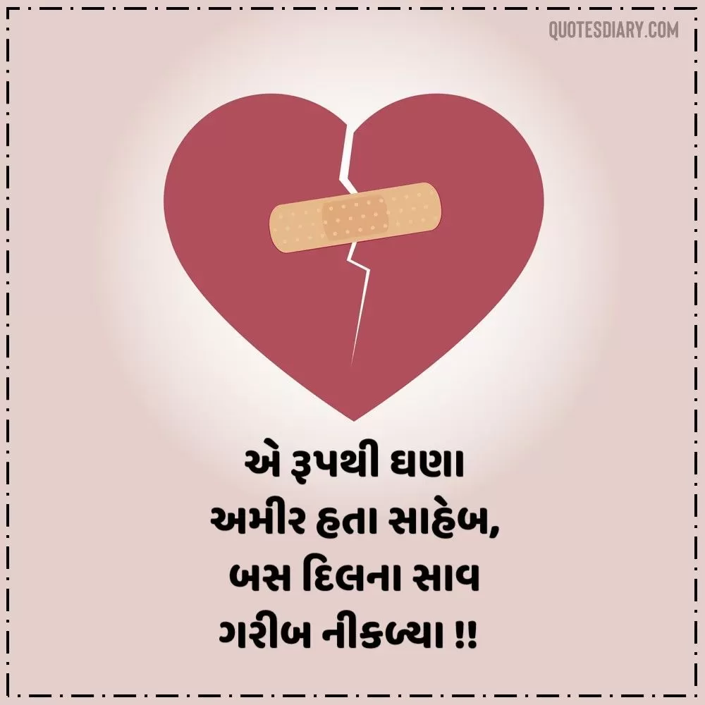 Bewafa Shayari Gujarati