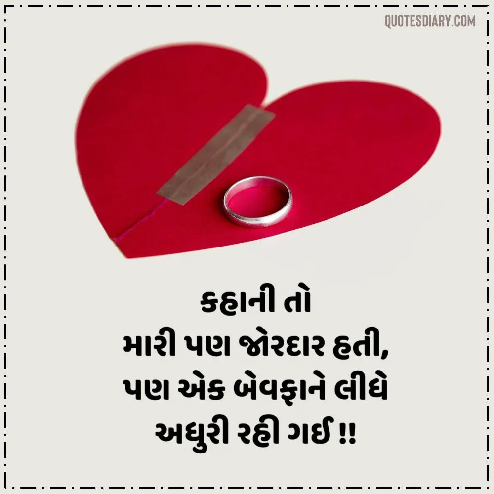 Bewafa Shayari Gujarati