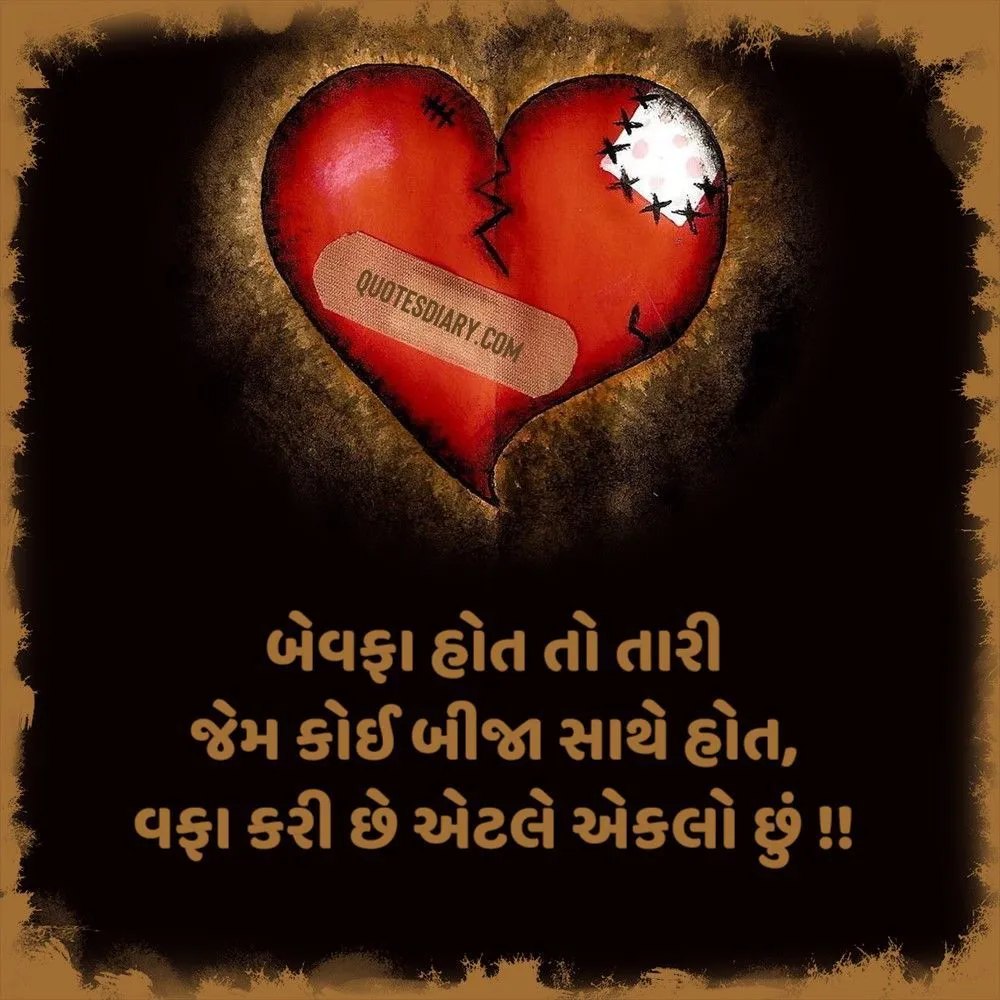 Bewafa Shayari Gujarati