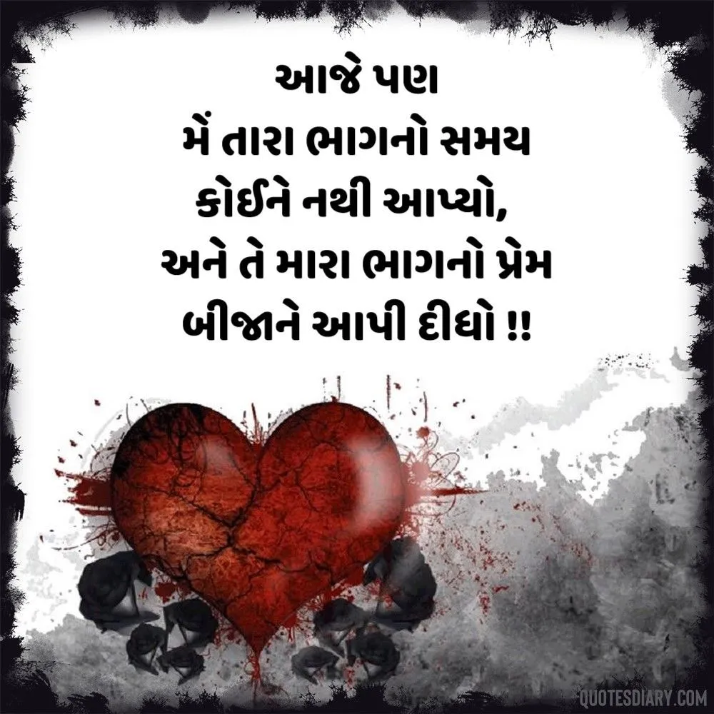 Bewafa Shayari Gujarati