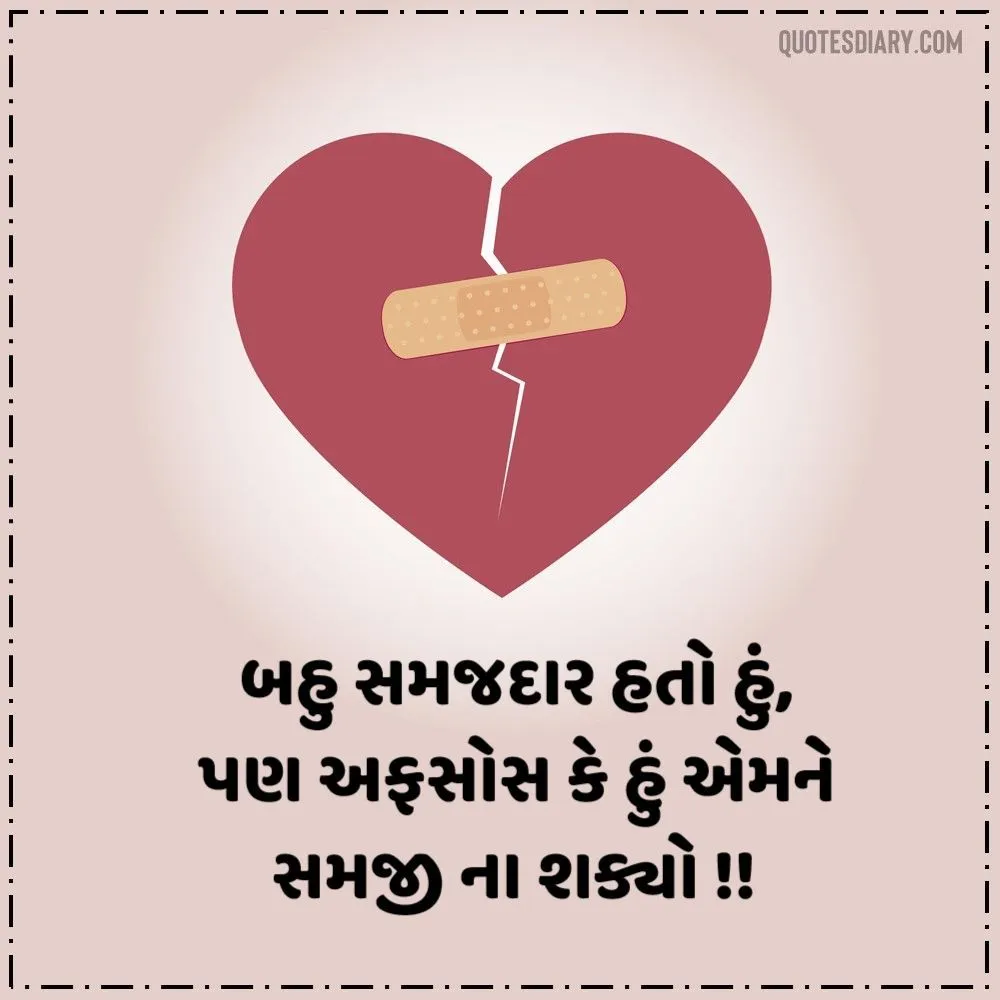 Bewafa Shayari Gujarati
