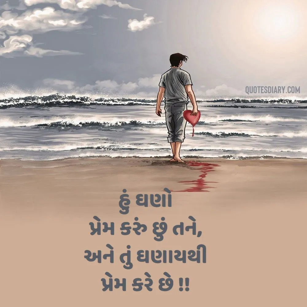 Bewafa Shayari Gujarati