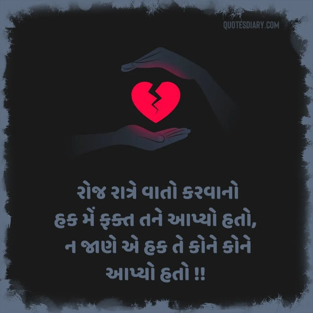 Bewafa Shayari Gujarati