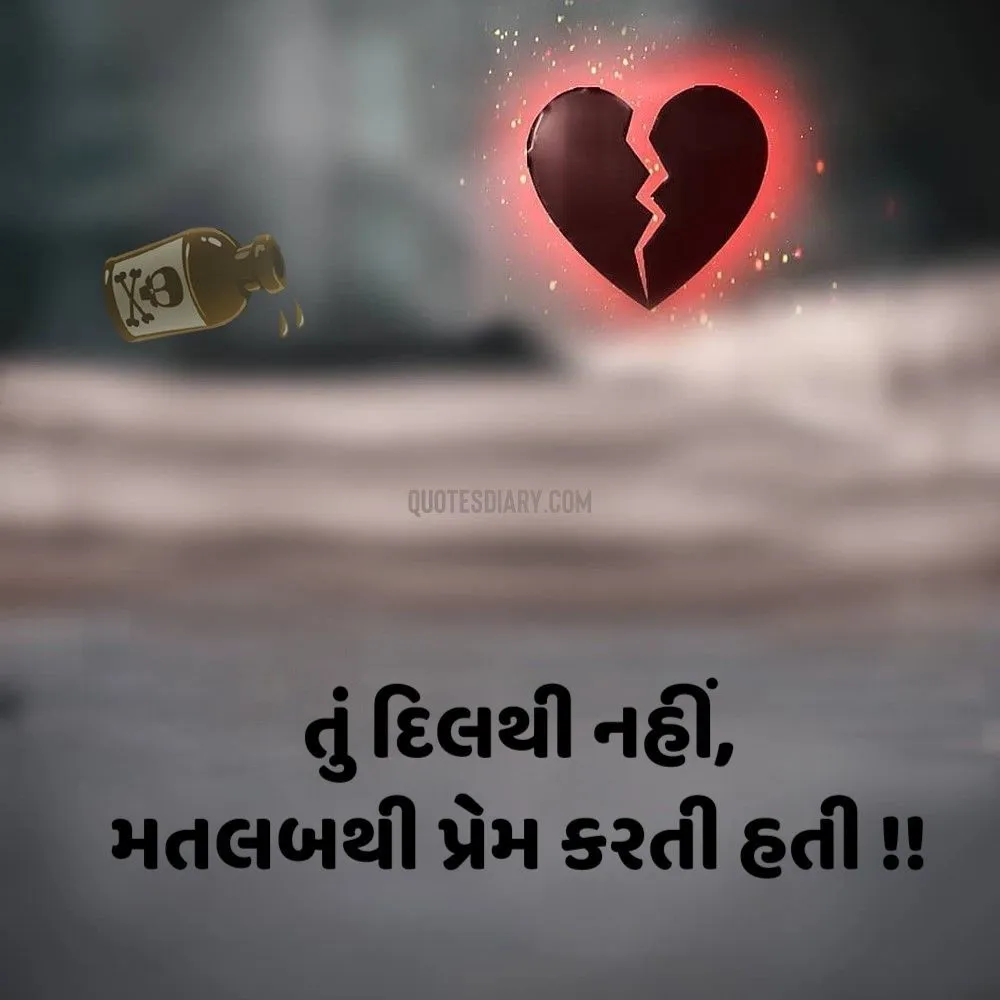 Bewafa Shayari Gujarati