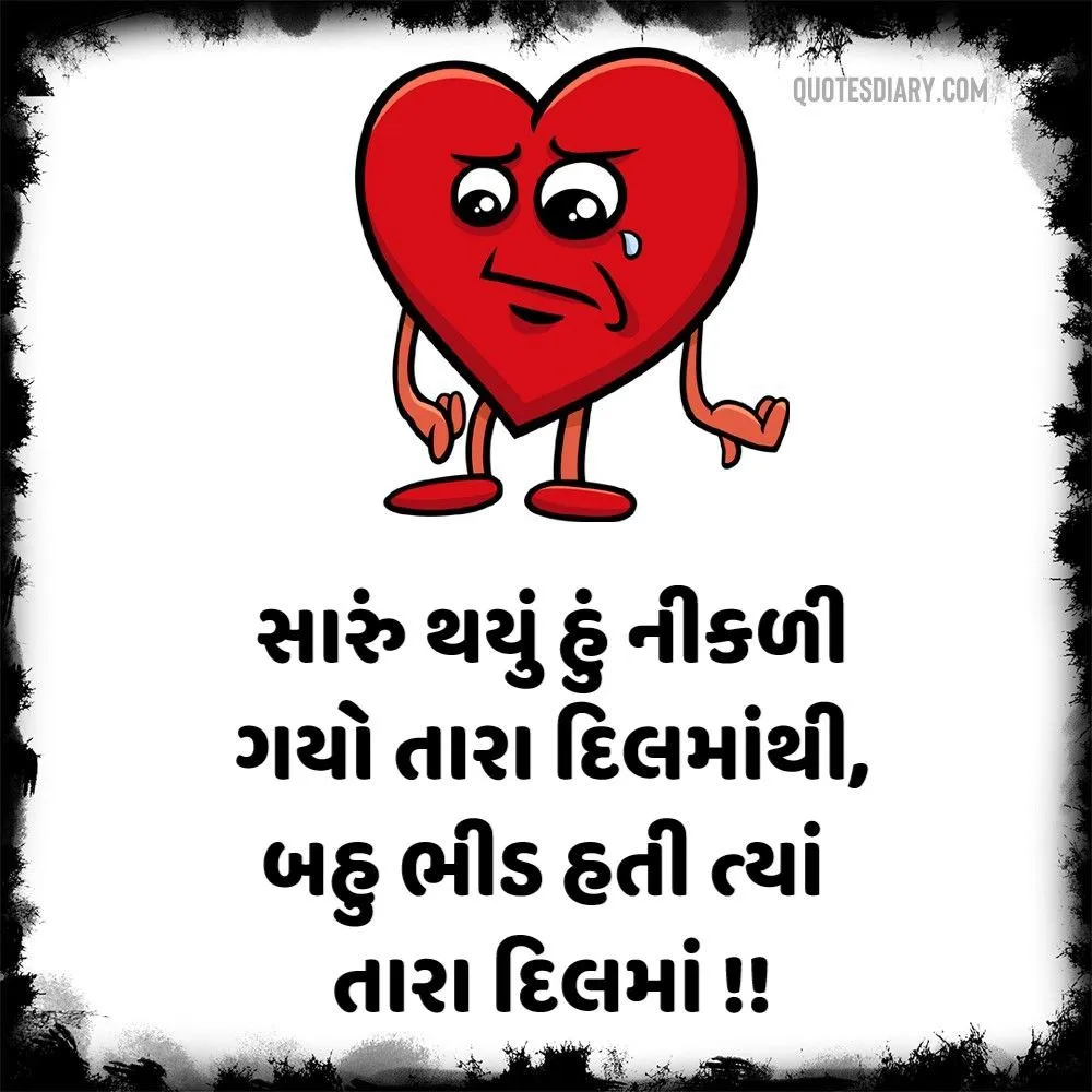 Bewafa Shayari Gujarati