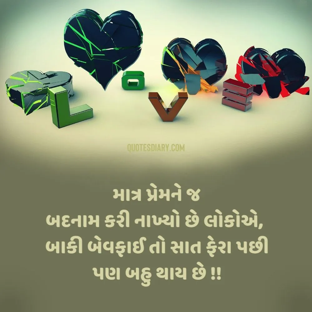 Bewafa Shayari Gujarati