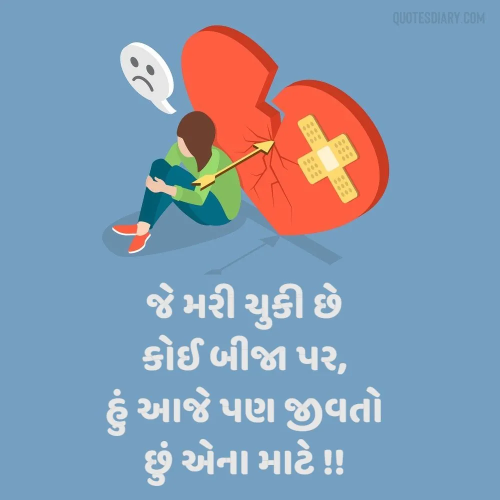 Bewafa Shayari Gujarati