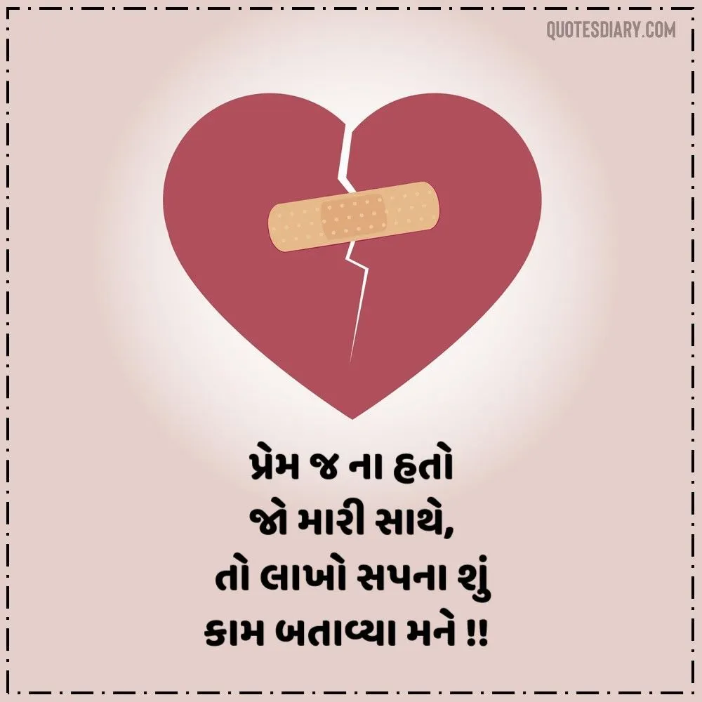Bewafa Shayari Gujarati