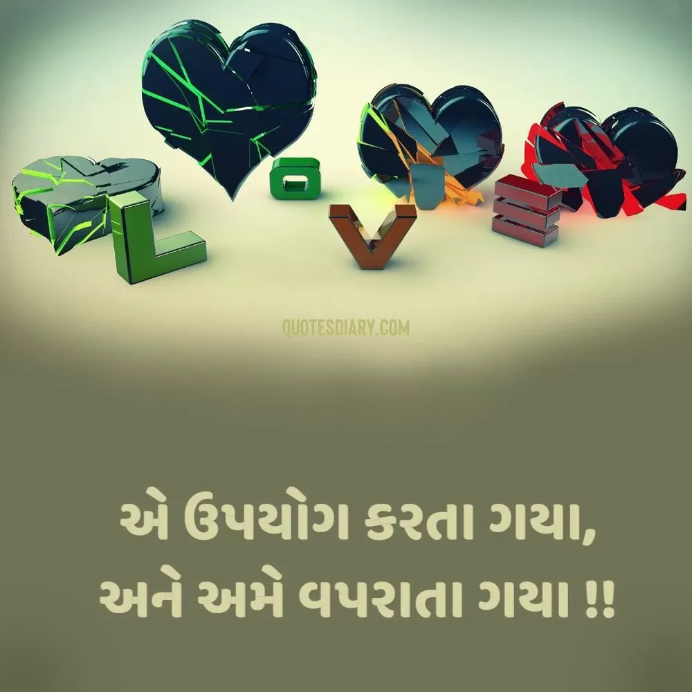 Bewafa Shayari Gujarati