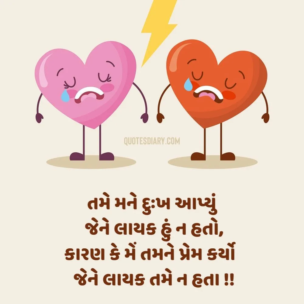 Bewafa Shayari Gujarati
