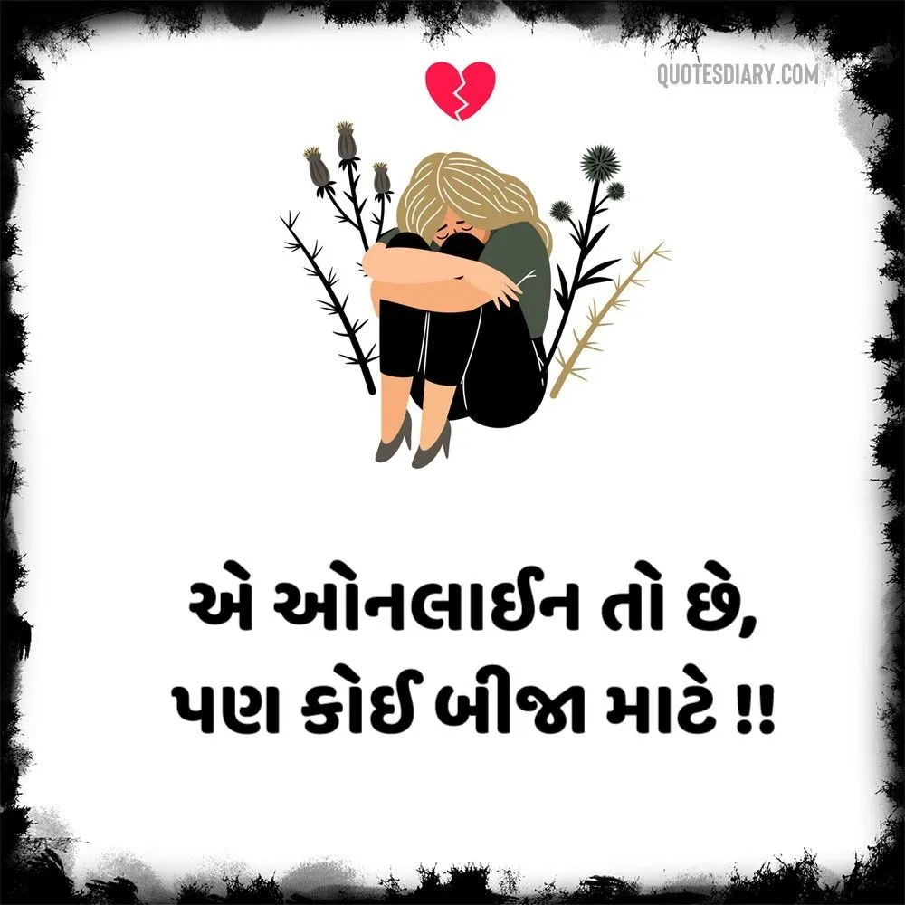 Bewafa Shayari Gujarati