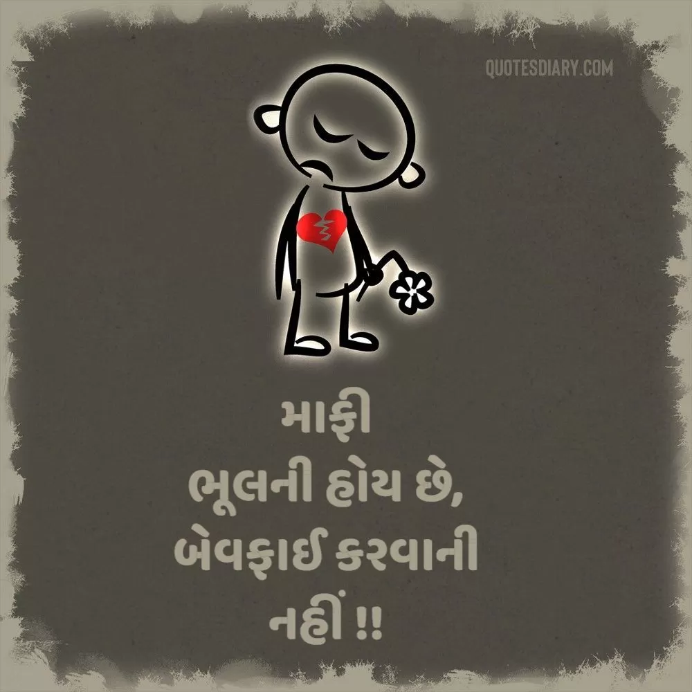 Bewafa Shayari Gujarati