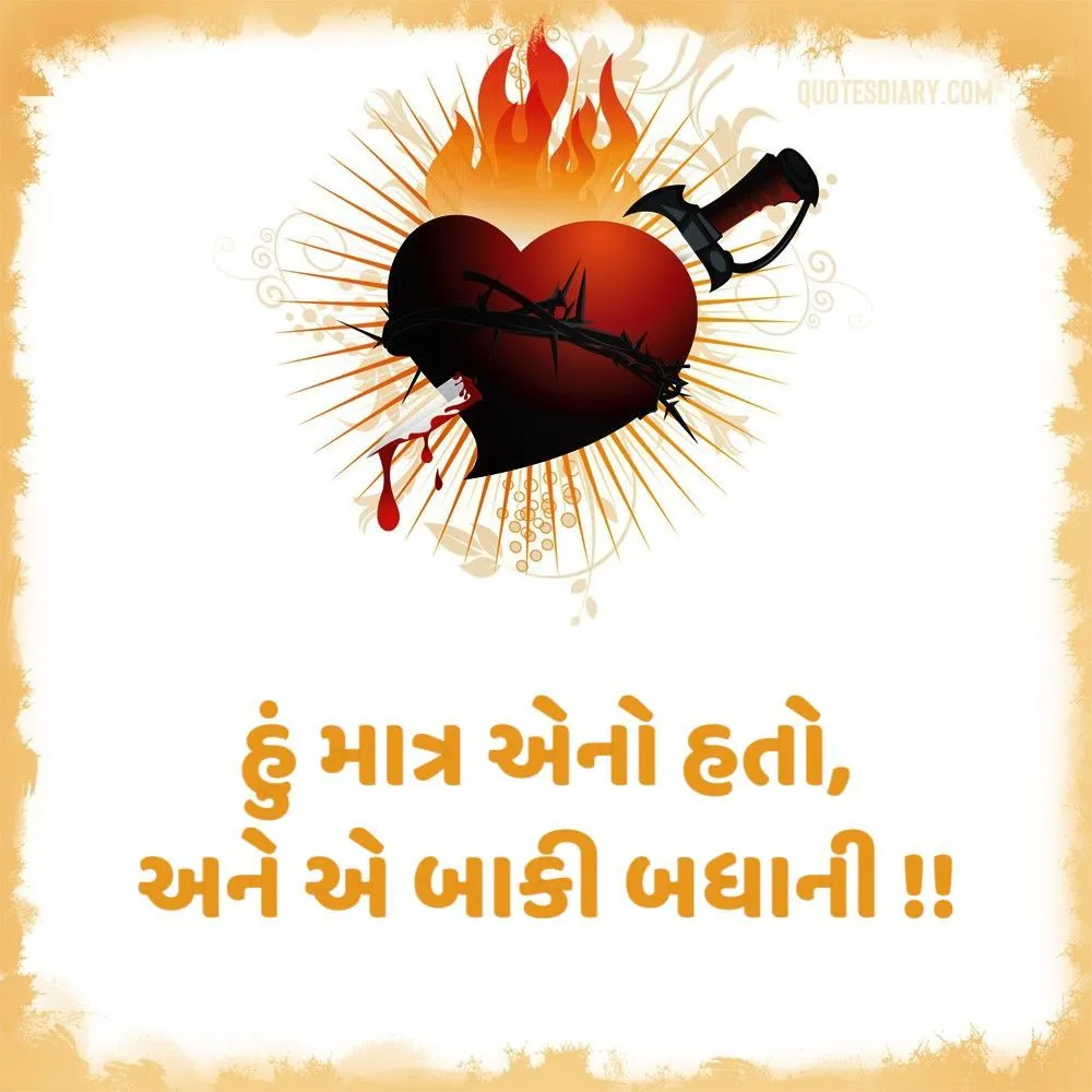 Bewafa Shayari Gujarati