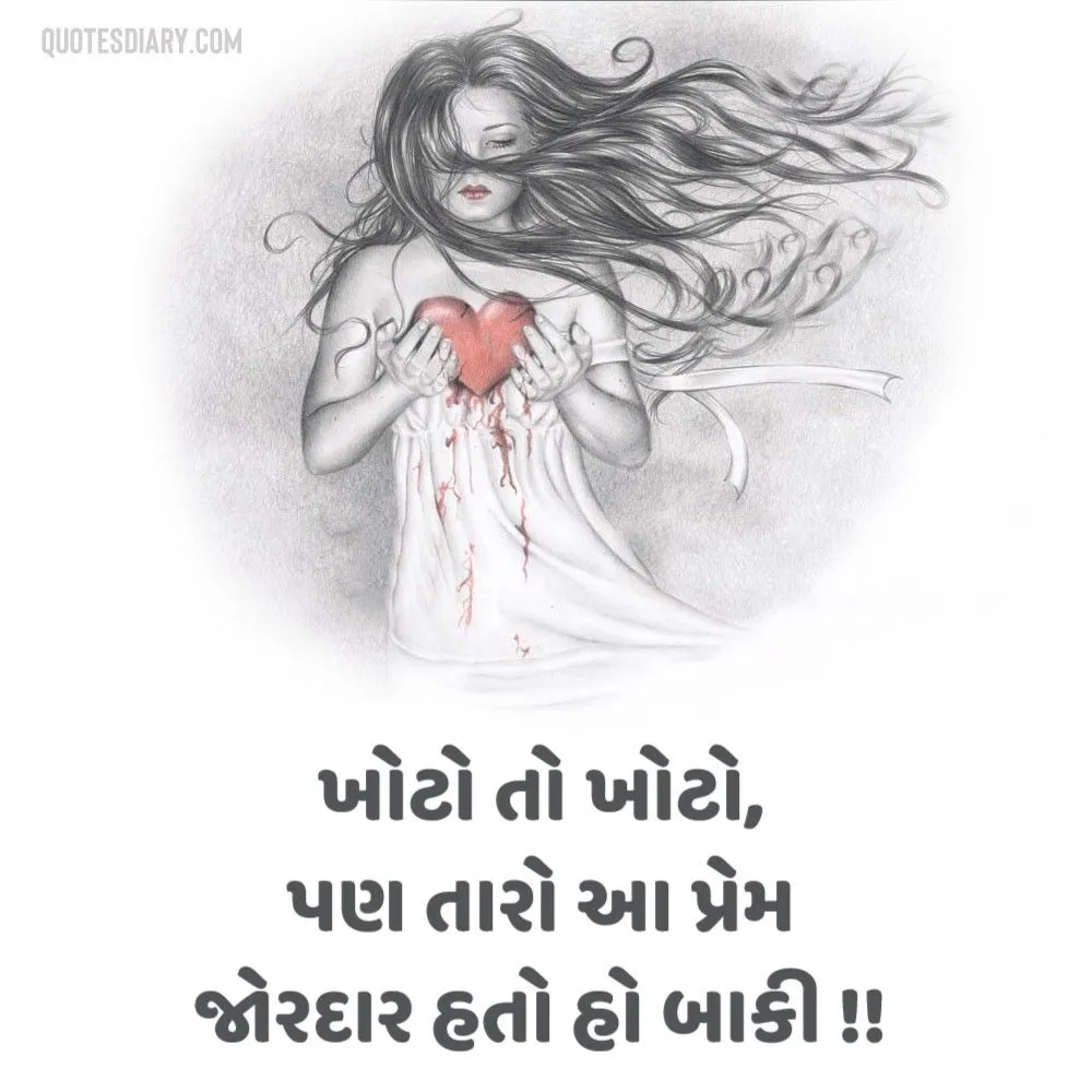 Bewafa Shayari Gujarati