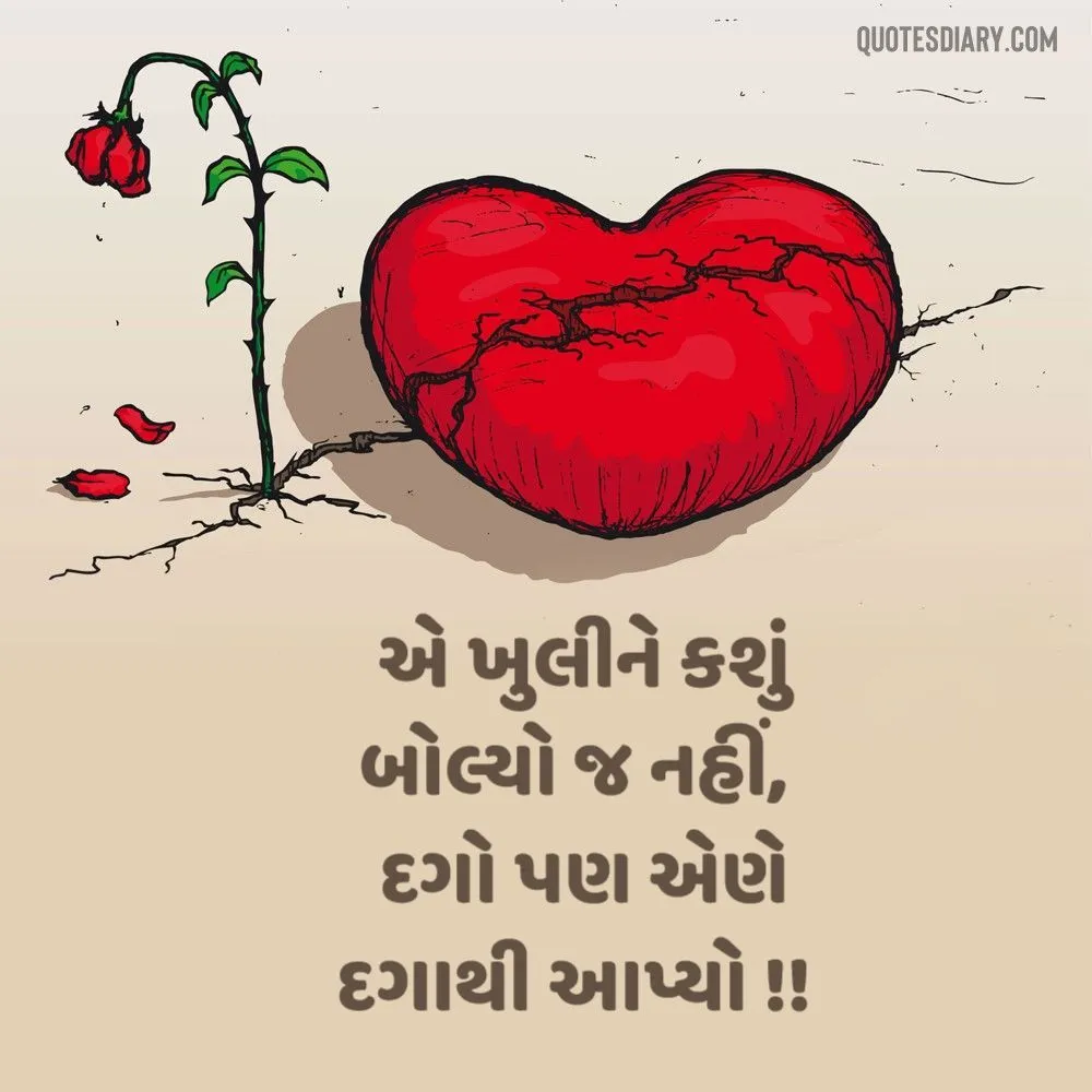 Bewafa Shayari Gujarati