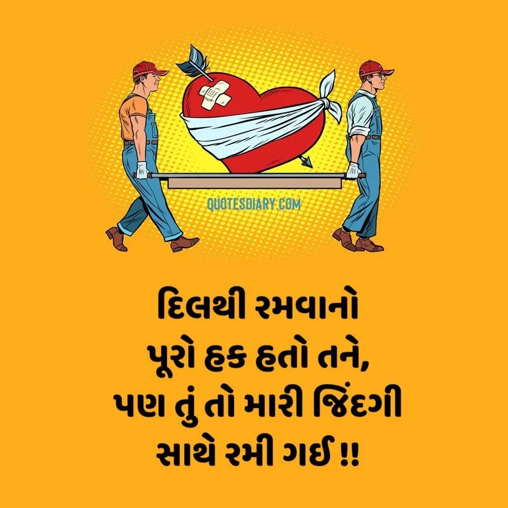 Bewafa Shayari Gujarati