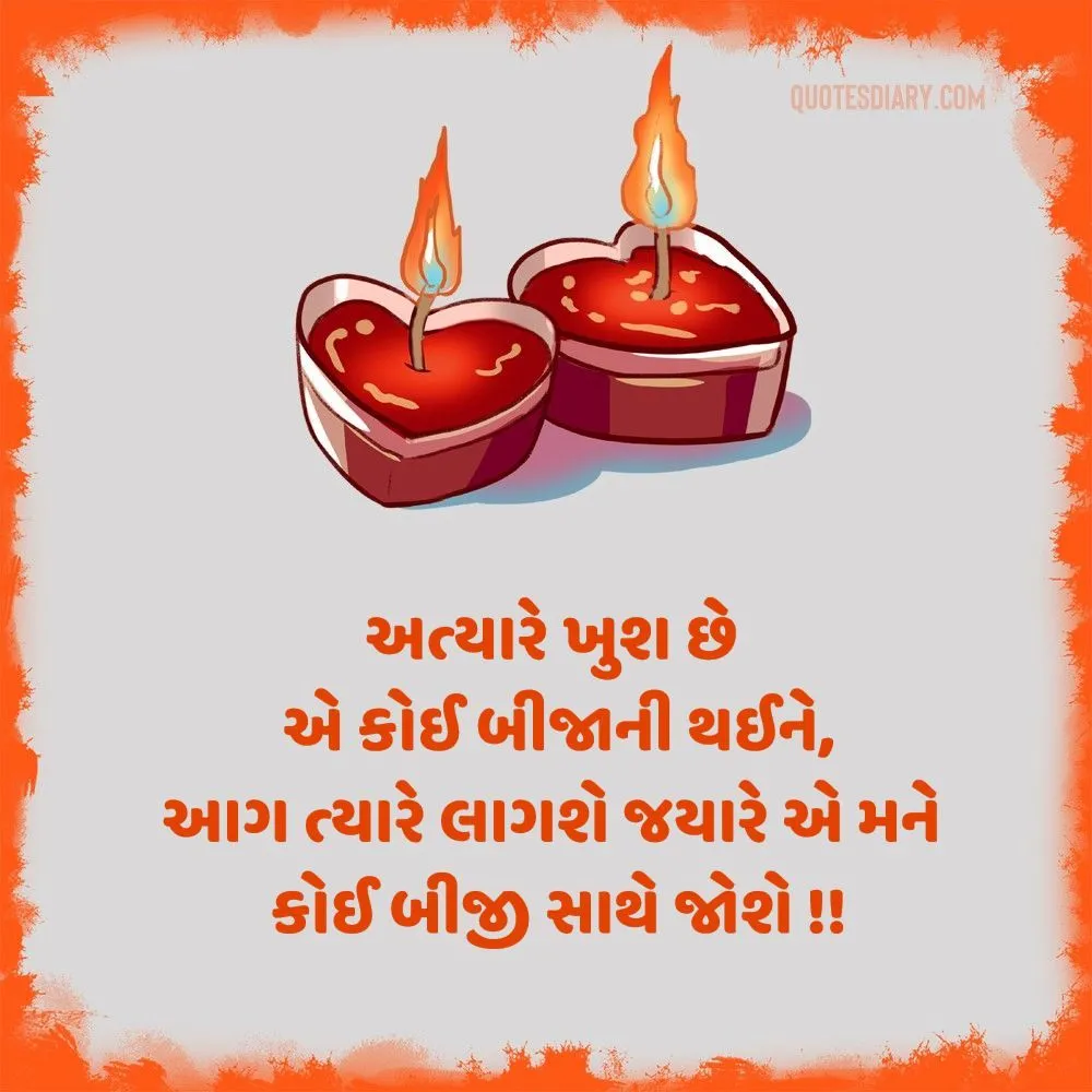 Bewafa Shayari Gujarati