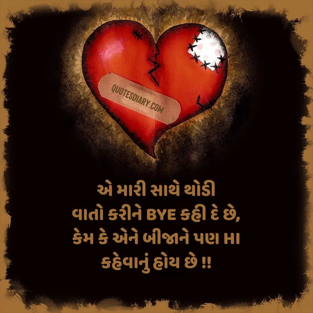 Bewafa Shayari Gujarati