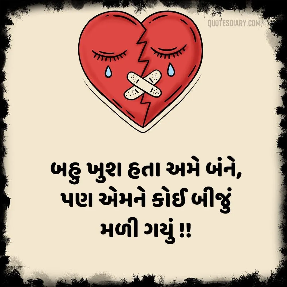 Bewafa Shayari Gujarati