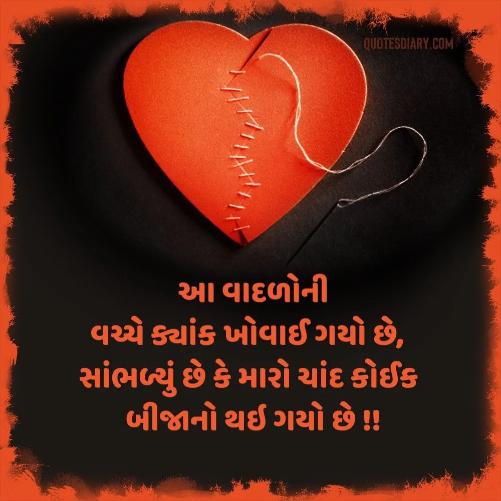 Bewafa Shayari Gujarati