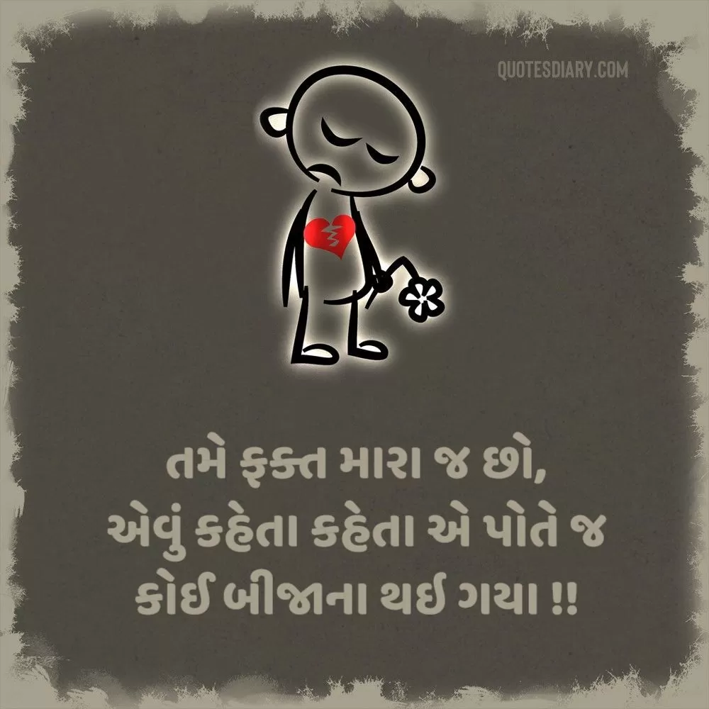 Bewafa Shayari Gujarati