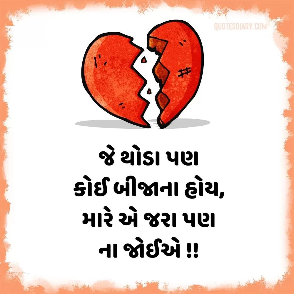 Bewafa Shayari Gujarati