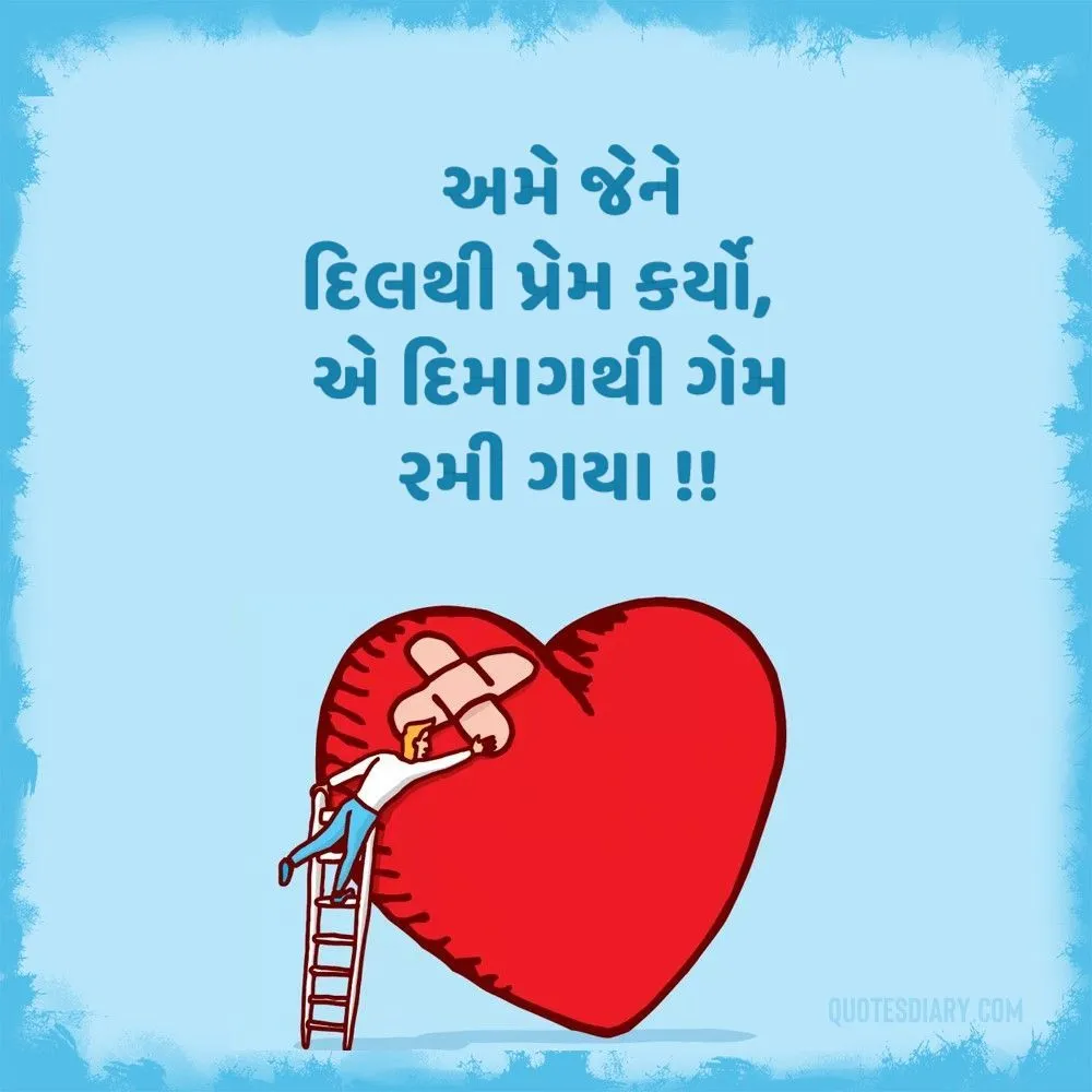 Bewafa Shayari Gujarati