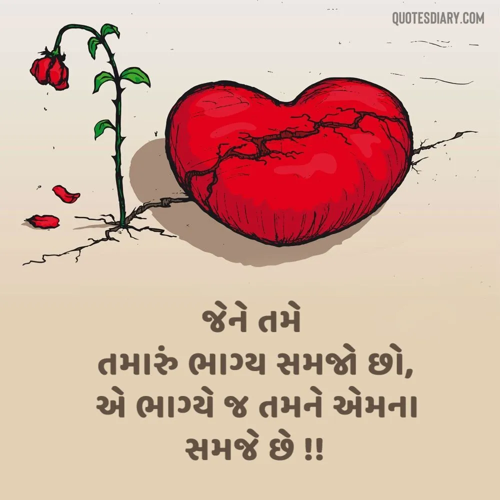Bewafa Shayari Gujarati