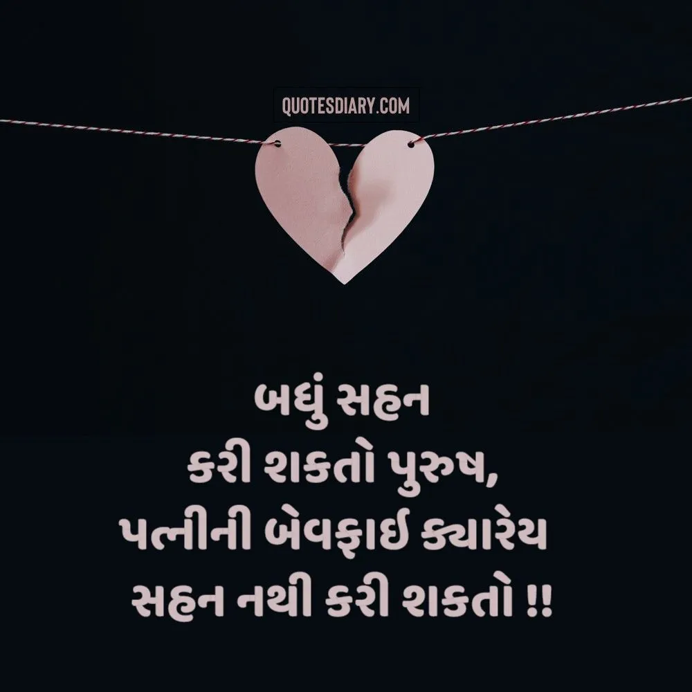 Bewafa Shayari Gujarati