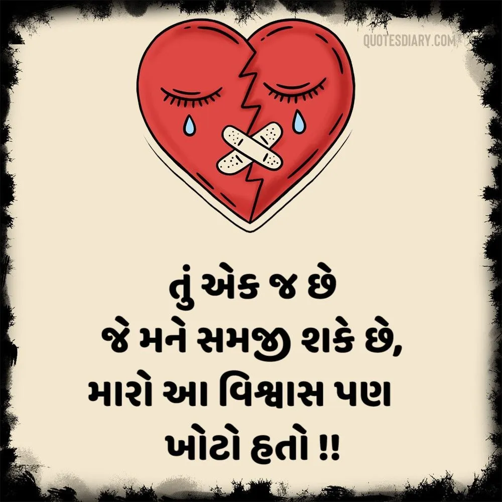 Bewafa Shayari Gujarati