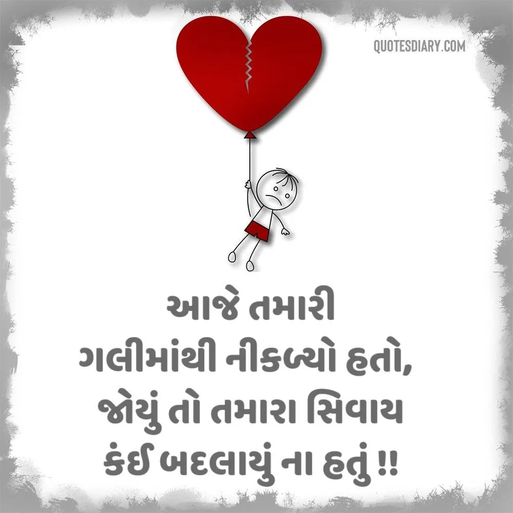 Bewafa Shayari Gujarati
