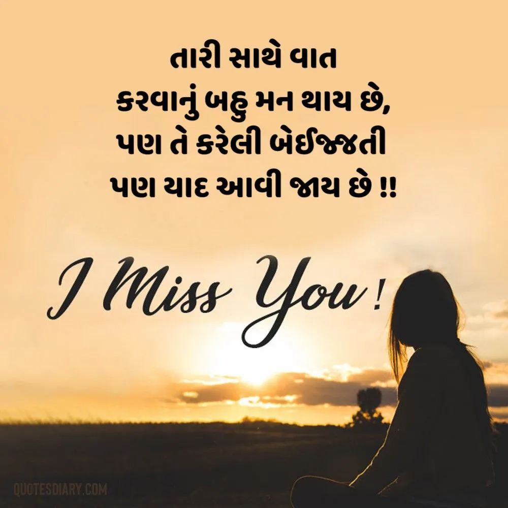 Breakup Shayari Gujarati