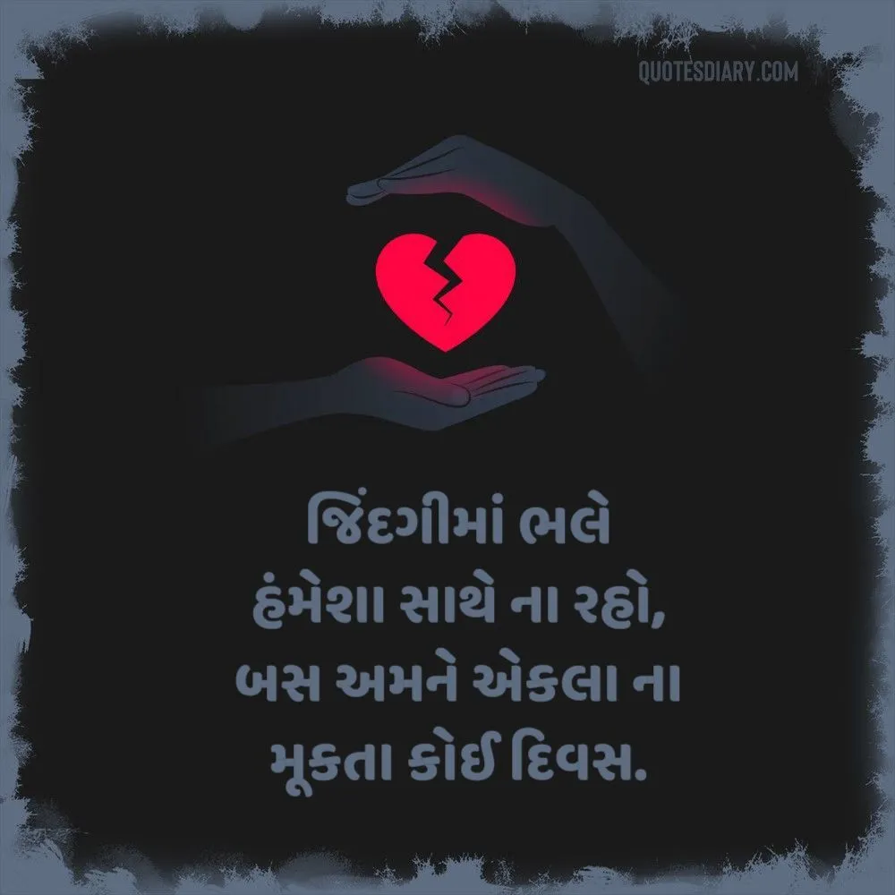 Broken Heart Shayari Gujarati