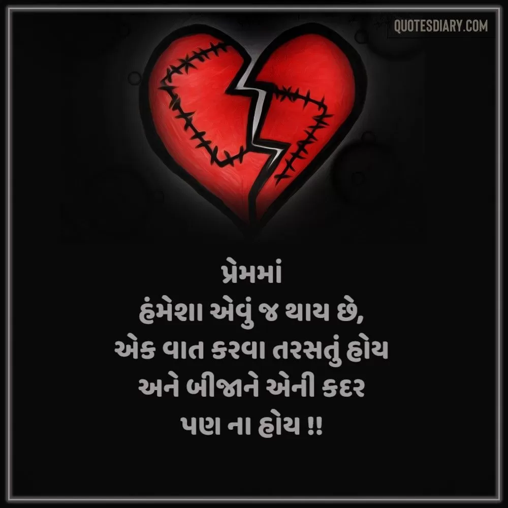 Broken Heart Shayari Gujarati