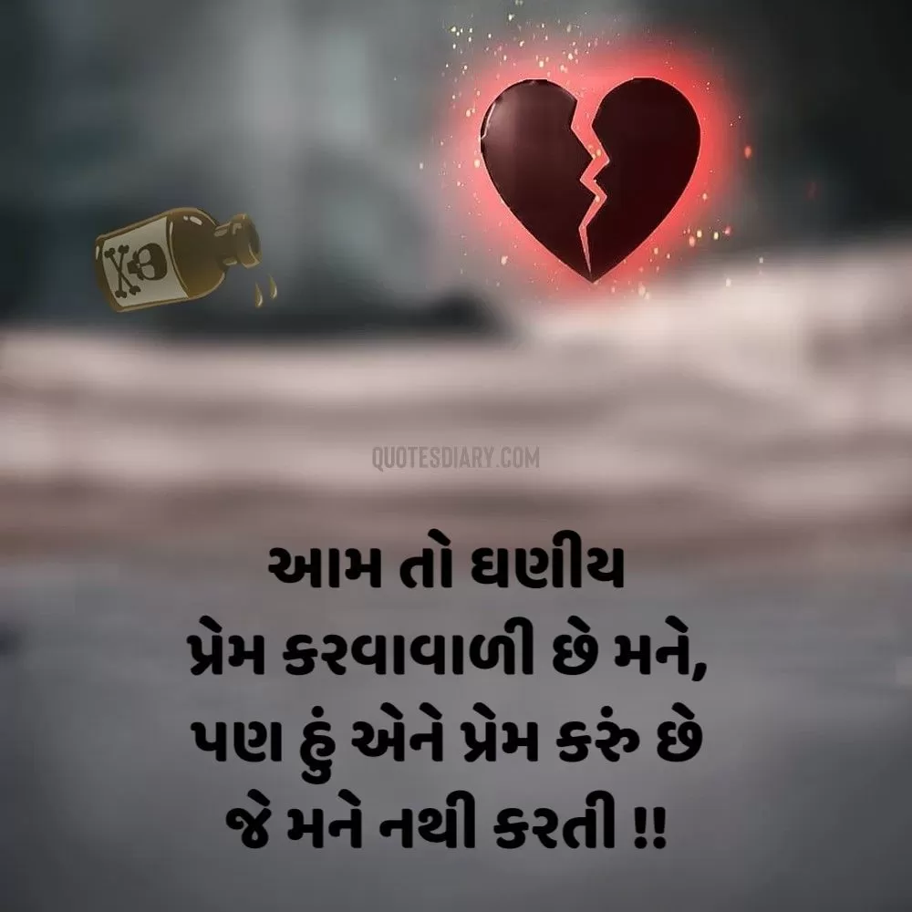 Broken Heart Shayari Gujarati