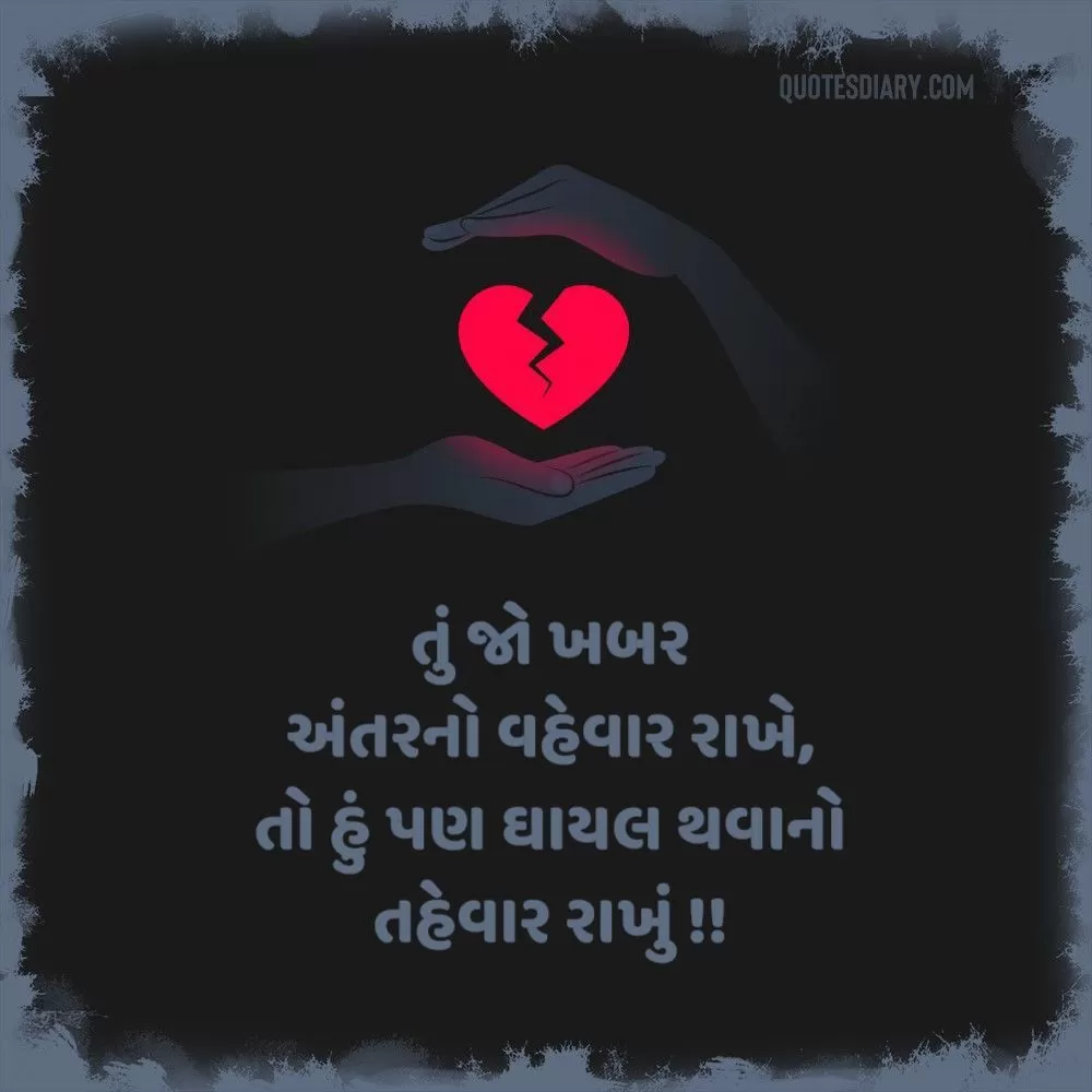 Broken Heart Shayari Gujarati