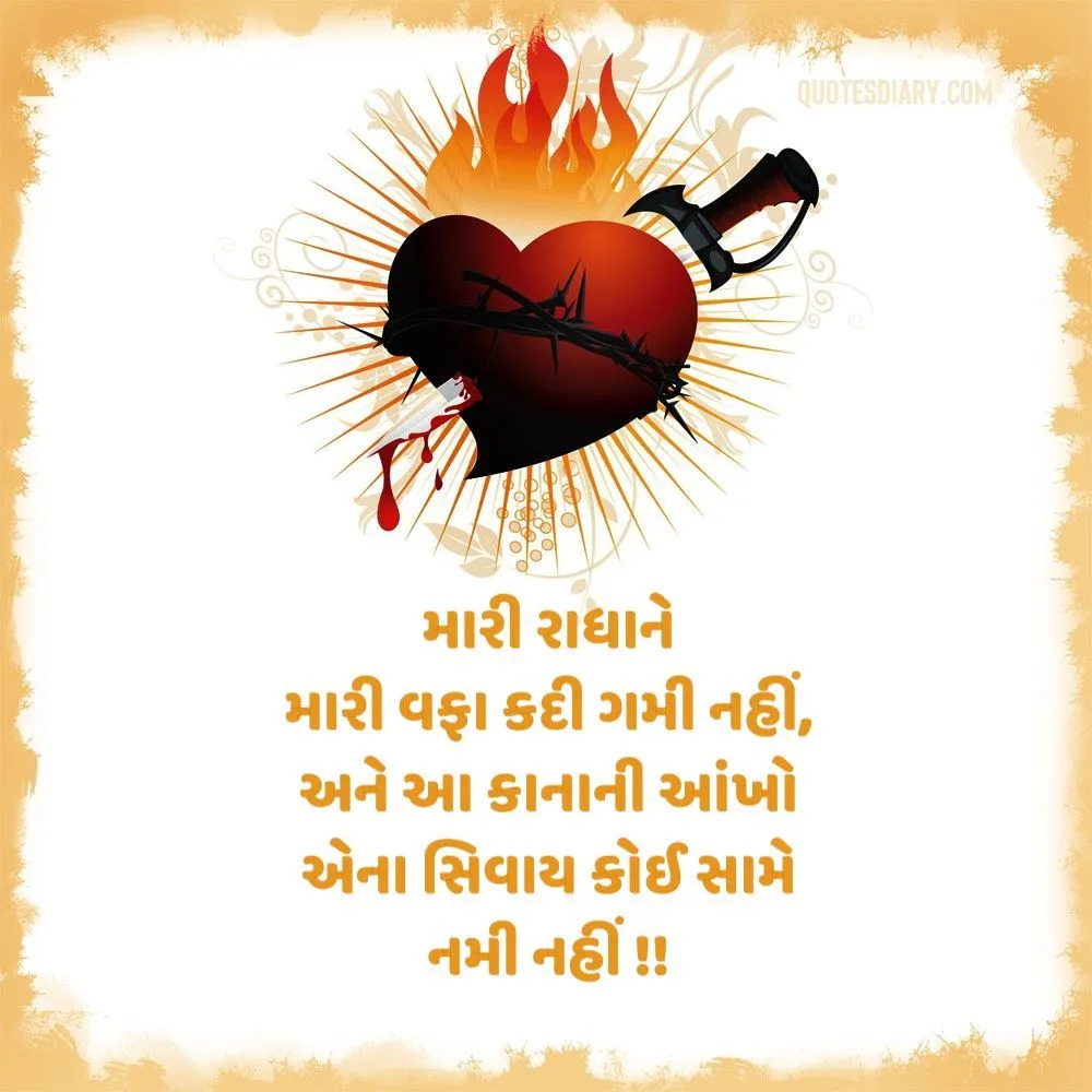 Broken Heart Shayari Gujarati