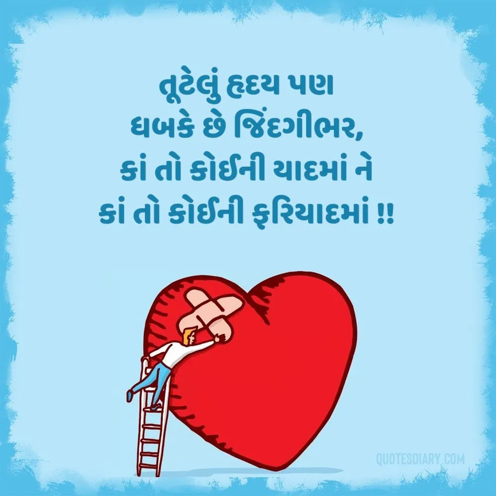 Broken Heart Shayari Gujarati