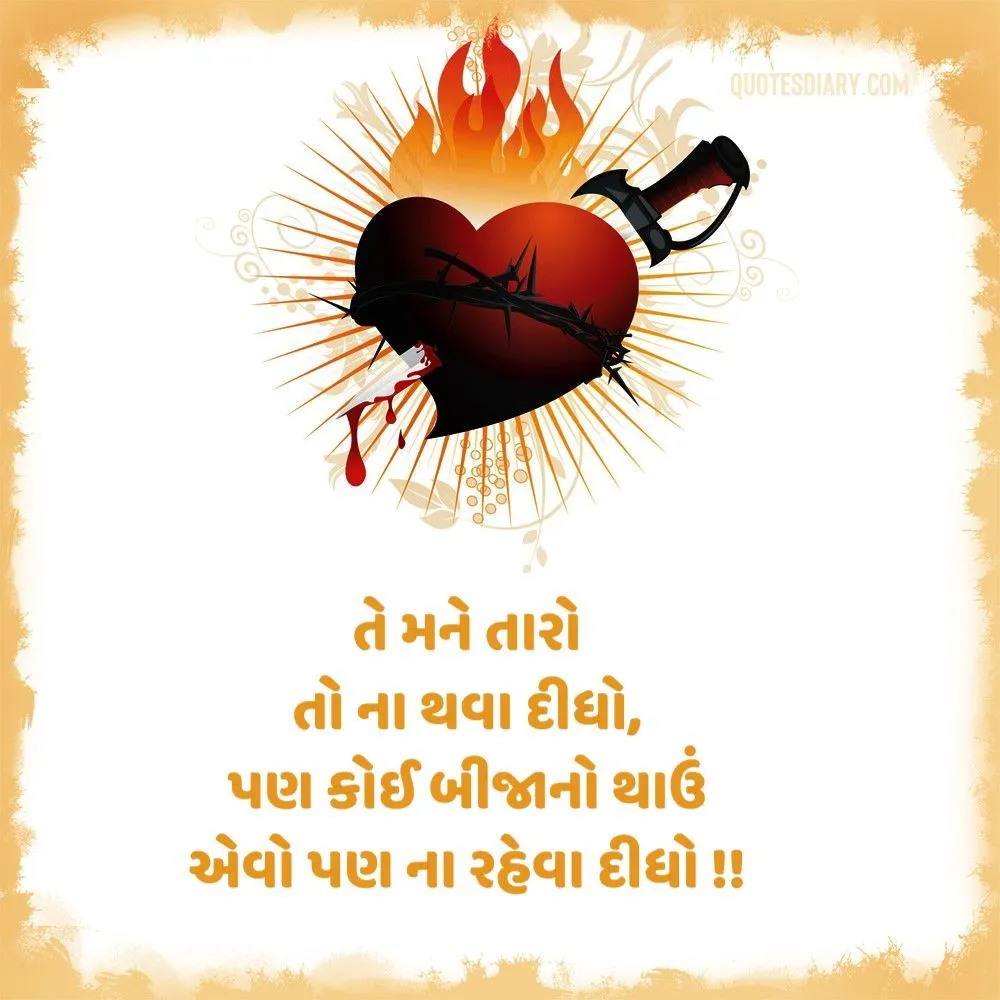 Broken Heart Shayari Gujarati