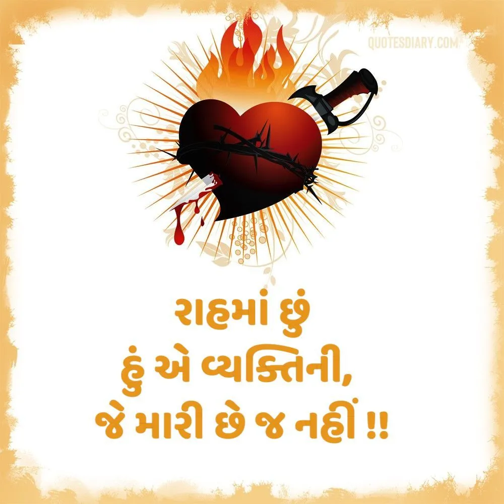 Broken Heart Shayari Gujarati