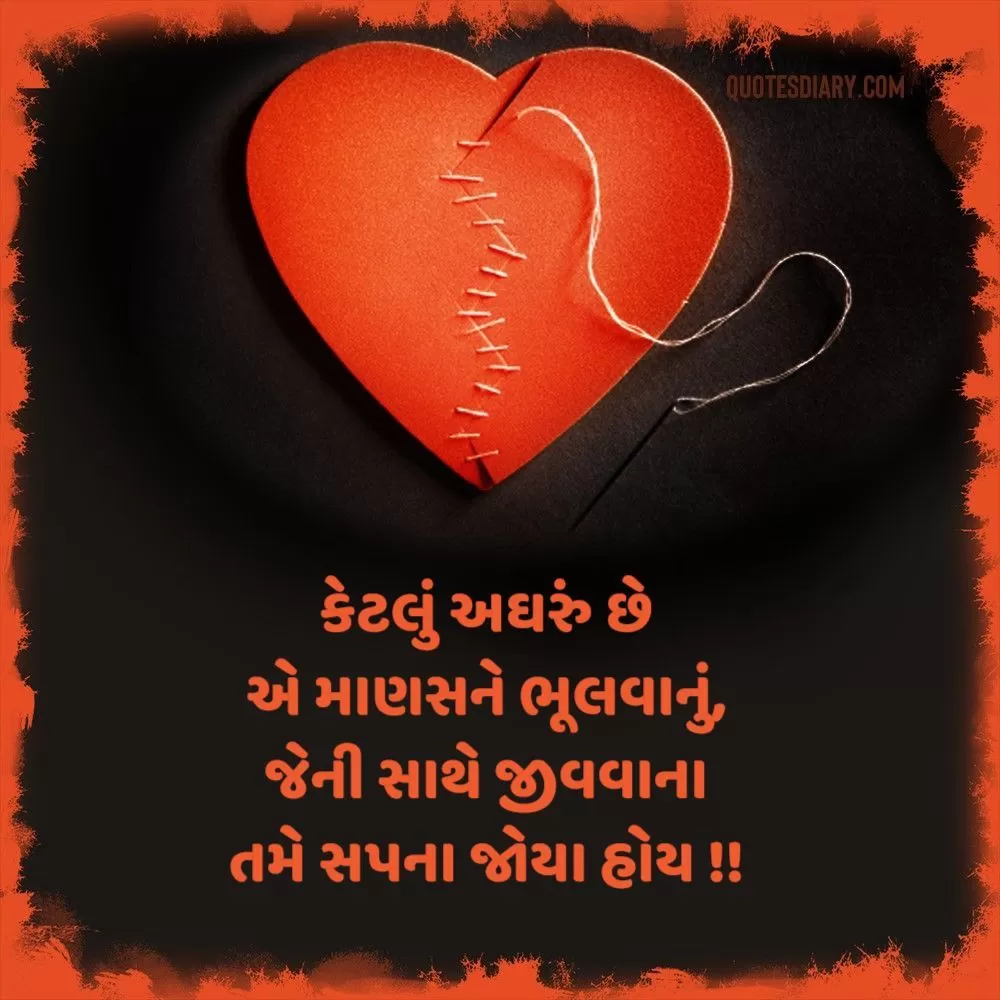 Broken Heart Shayari Gujarati