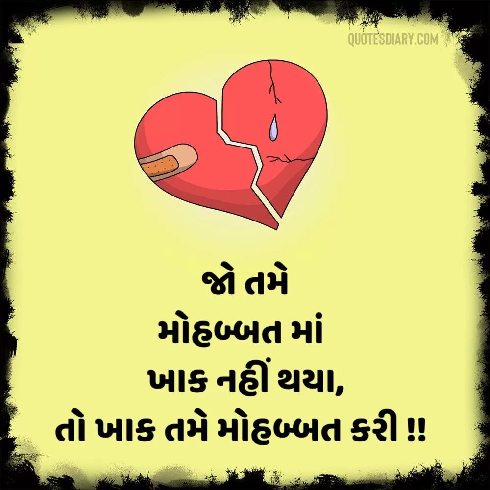 Broken Heart Shayari Gujarati