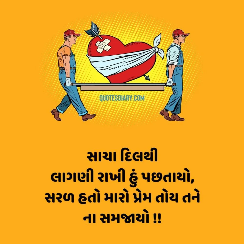 Broken Heart Shayari Gujarati
