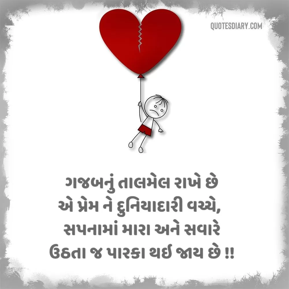 Broken Heart Shayari Gujarati