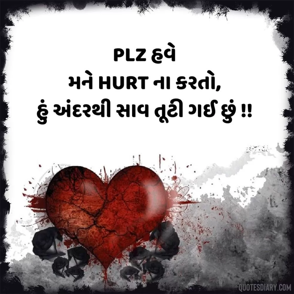 Broken Heart Shayari Gujarati