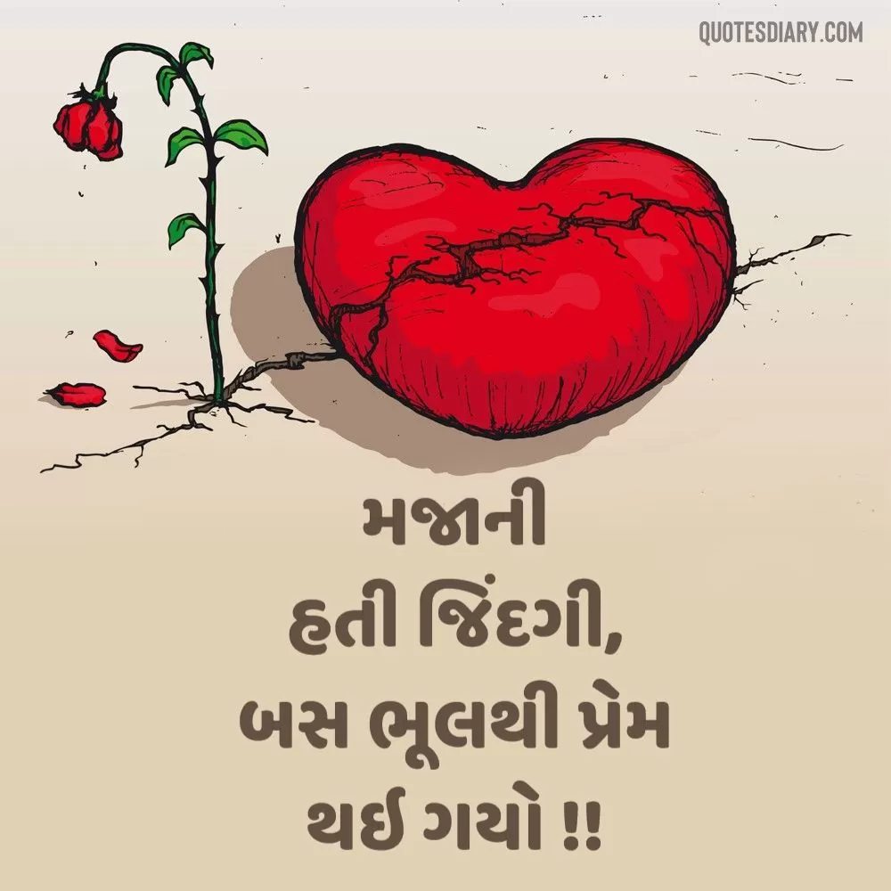 Broken Heart Shayari Gujarati