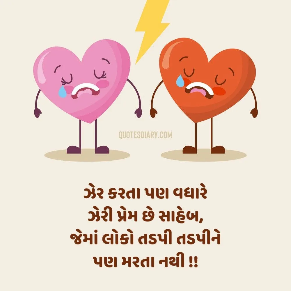 Broken Heart Shayari Gujarati