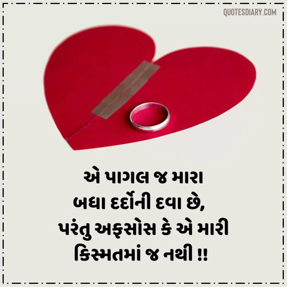 Broken Heart Shayari Gujarati