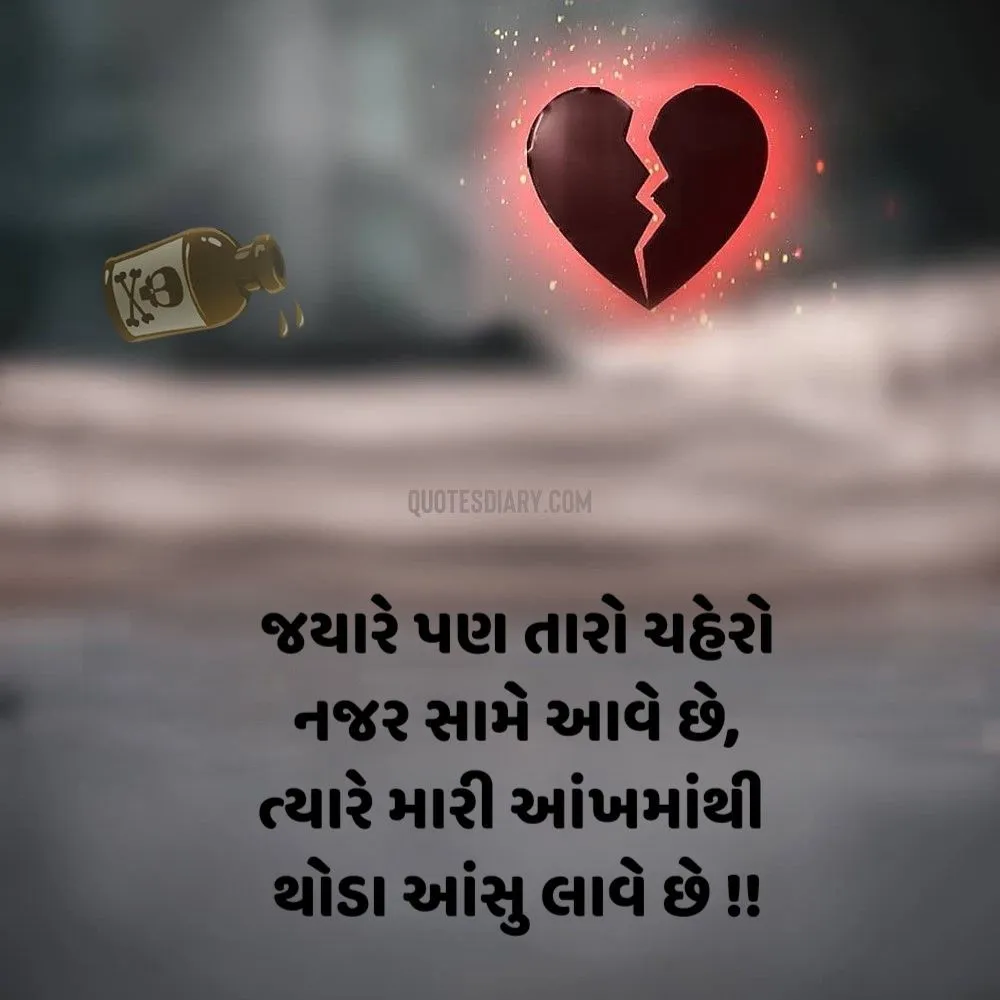 Broken Heart Shayari Gujarati
