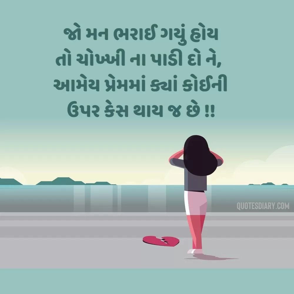 Broken Heart Shayari Gujarati